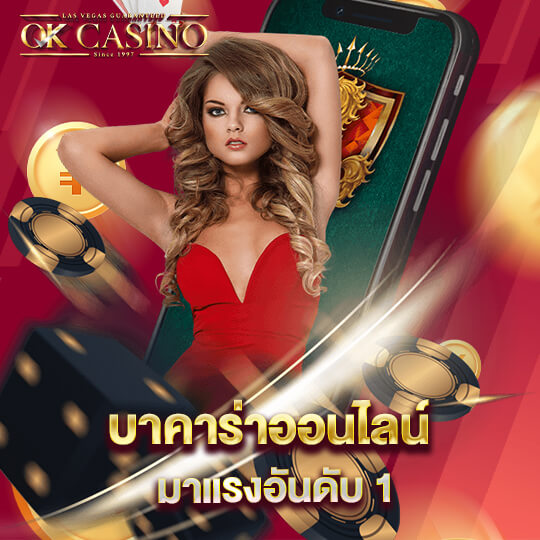 okcasino บาคาร่ามาแรง