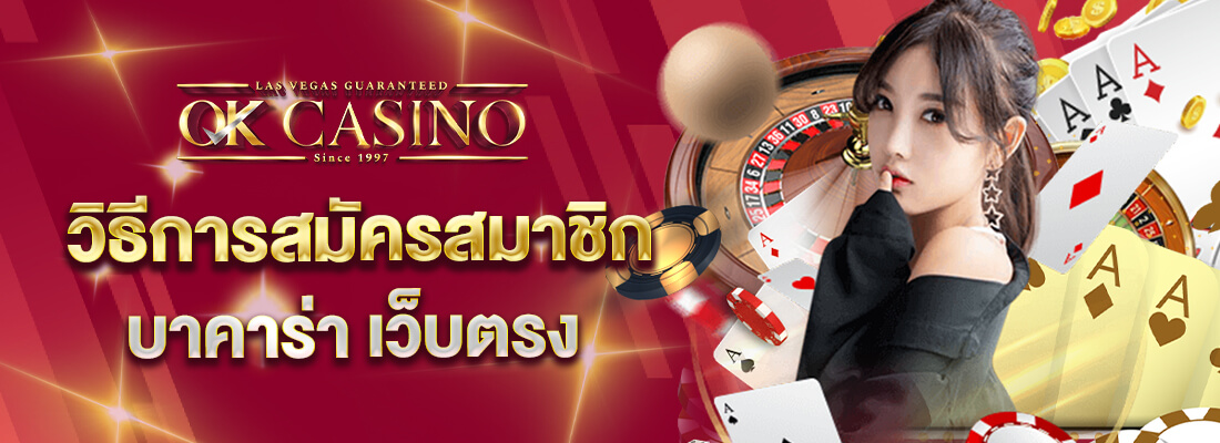 okcasino สมัคร บาคาร่า