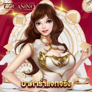 okcasino บาคาร่าแจกจริง